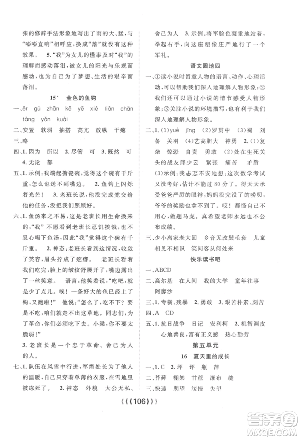 長江少年兒童出版社2022優(yōu)質(zhì)課堂導學案六年級上冊語文人教版參考答案