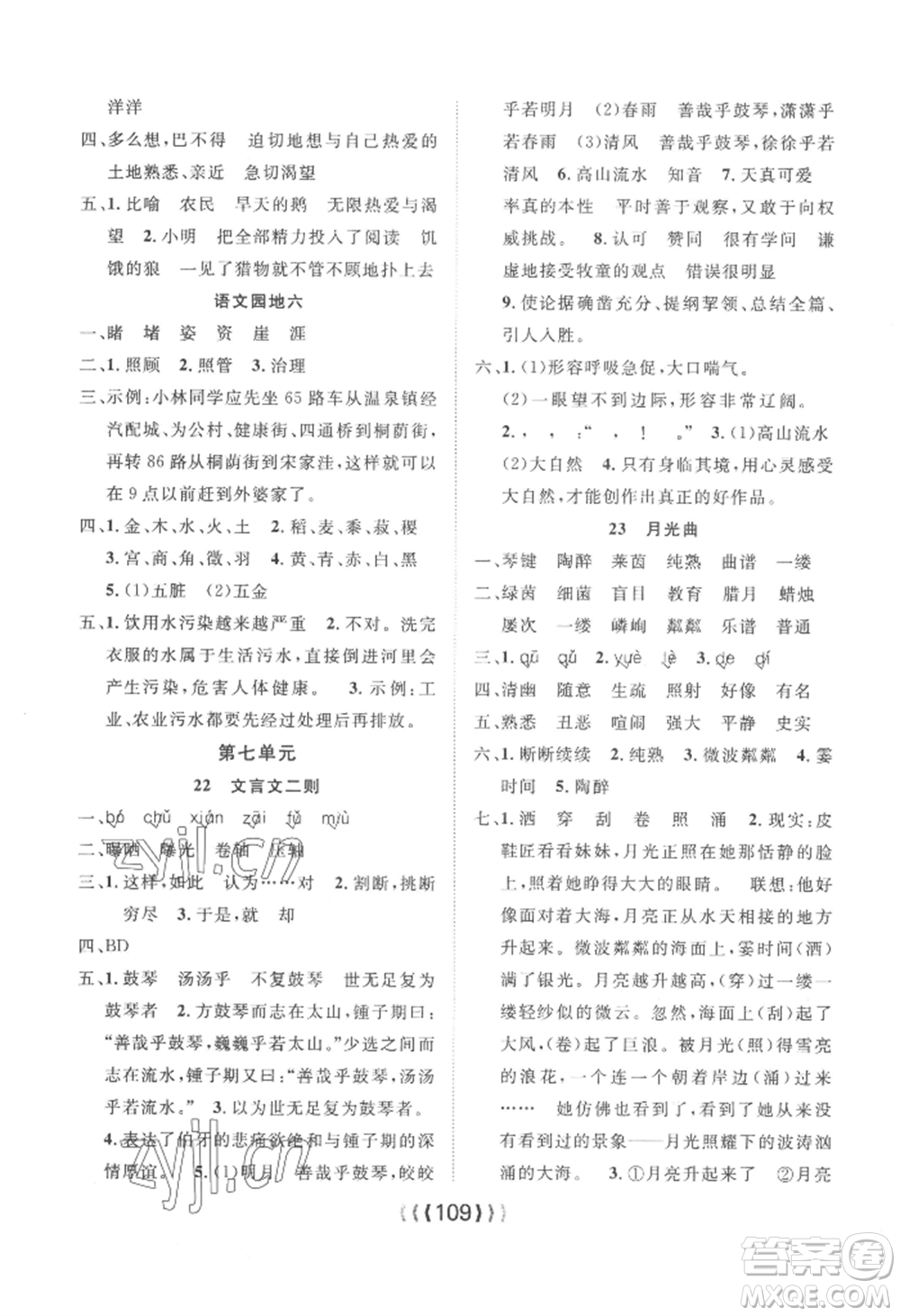 長江少年兒童出版社2022優(yōu)質(zhì)課堂導學案六年級上冊語文人教版參考答案