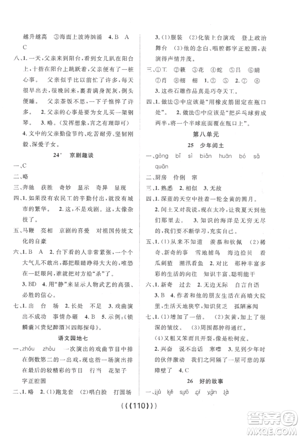 長江少年兒童出版社2022優(yōu)質(zhì)課堂導學案六年級上冊語文人教版參考答案