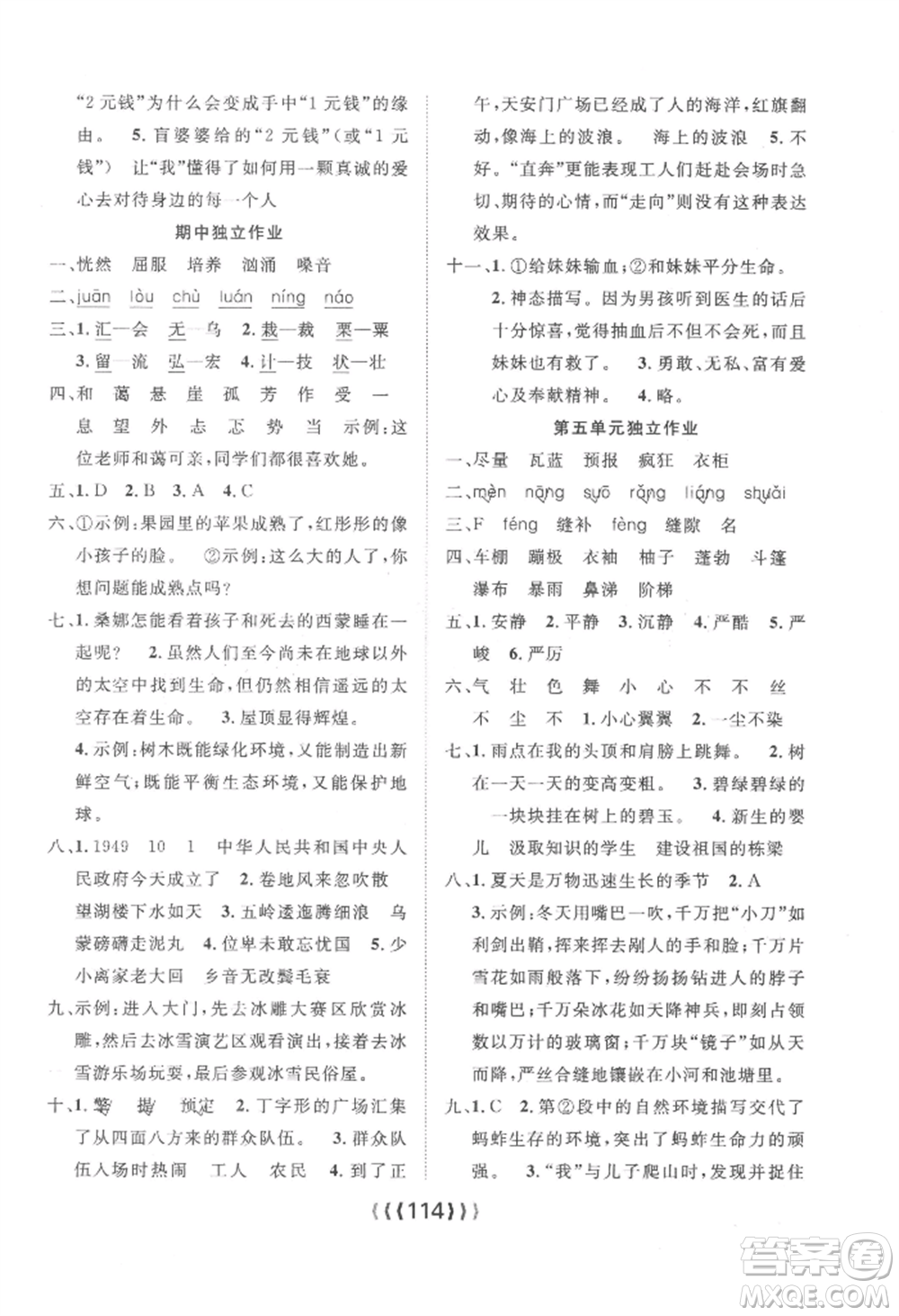 長江少年兒童出版社2022優(yōu)質(zhì)課堂導學案六年級上冊語文人教版參考答案