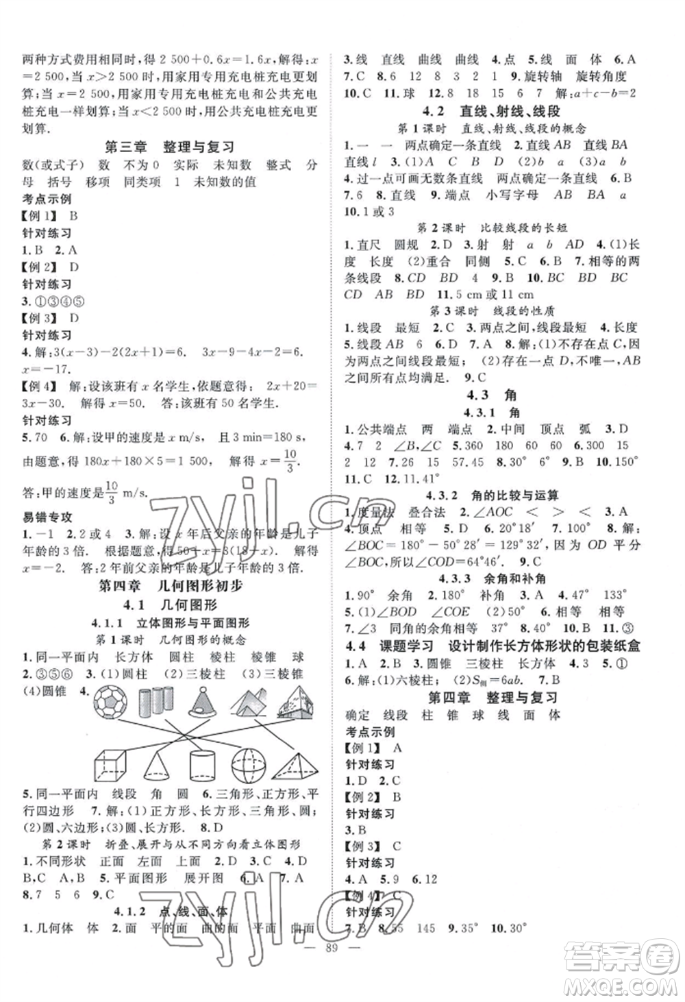 長江少年兒童出版社2022優(yōu)質(zhì)課堂導學案B自主作業(yè)七年級上冊數(shù)學人教版參考答案