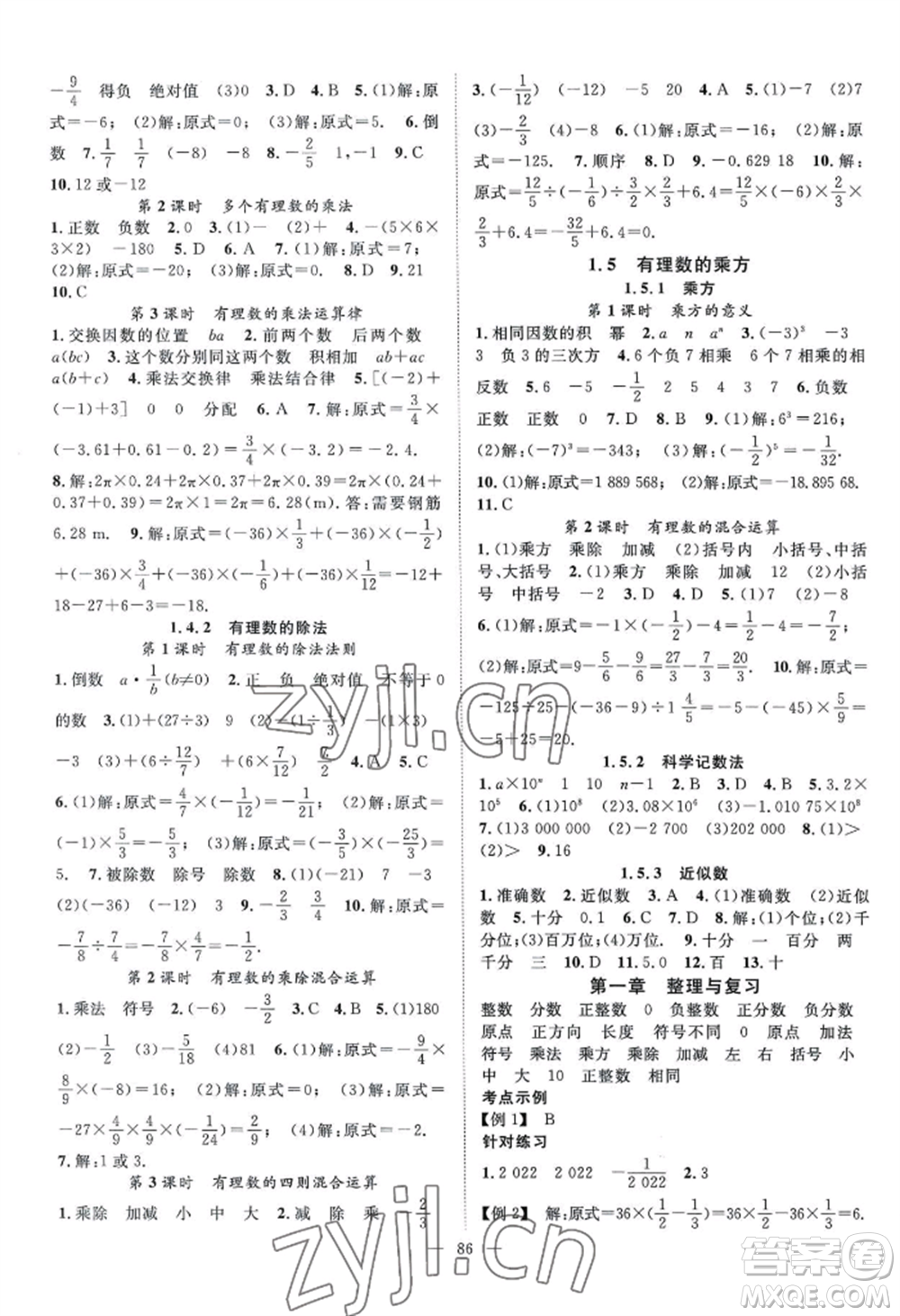 長江少年兒童出版社2022優(yōu)質(zhì)課堂導學案B自主作業(yè)七年級上冊數(shù)學人教版參考答案