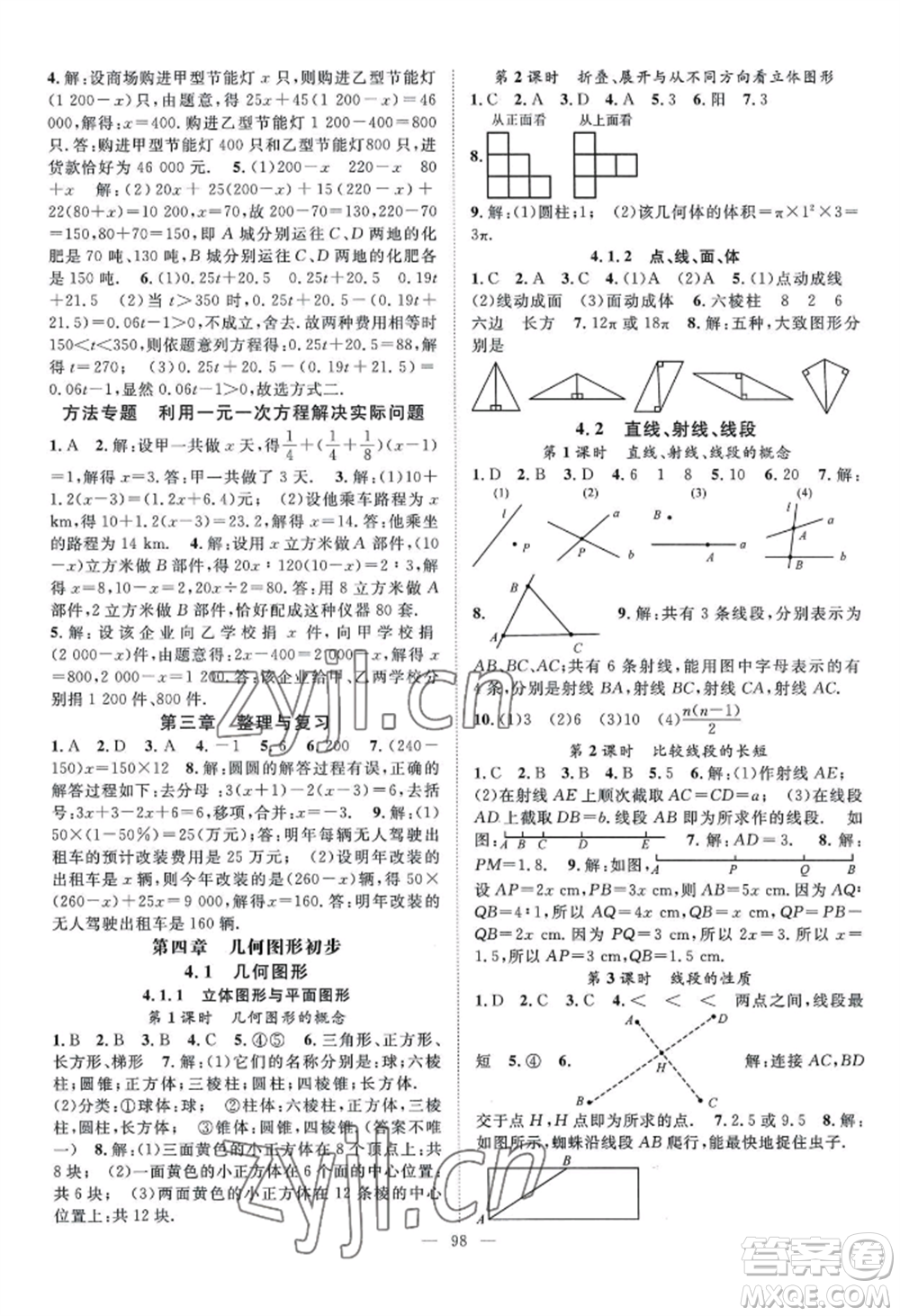 長江少年兒童出版社2022優(yōu)質(zhì)課堂導學案B自主作業(yè)七年級上冊數(shù)學人教版參考答案