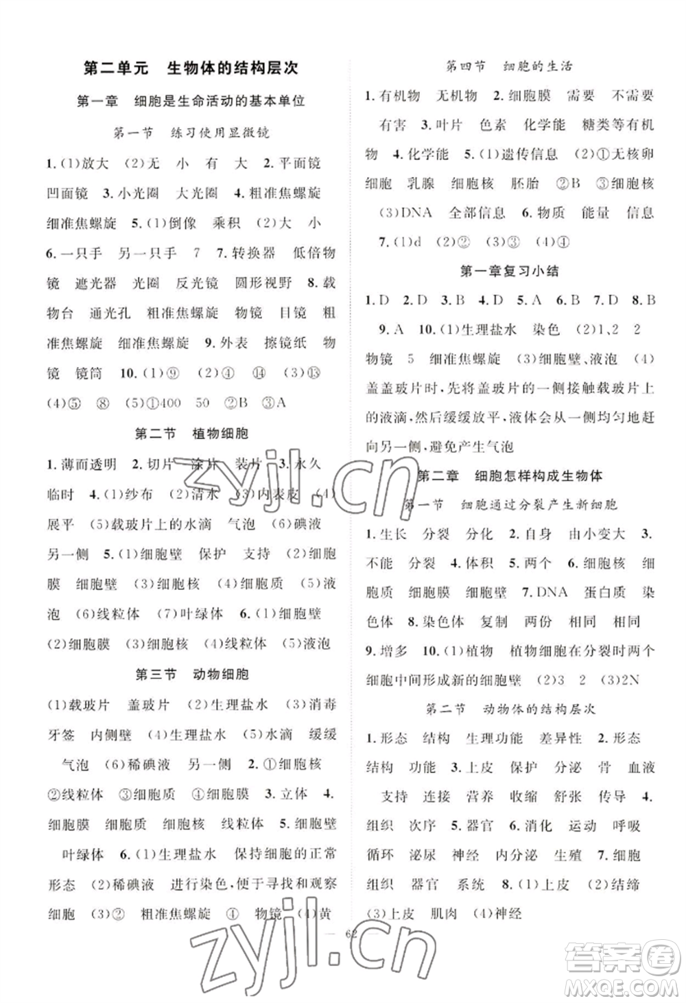 長江少年兒童出版社2022優(yōu)質(zhì)課堂導(dǎo)學(xué)案B自主作業(yè)七年級(jí)上冊(cè)生物人教版參考答案