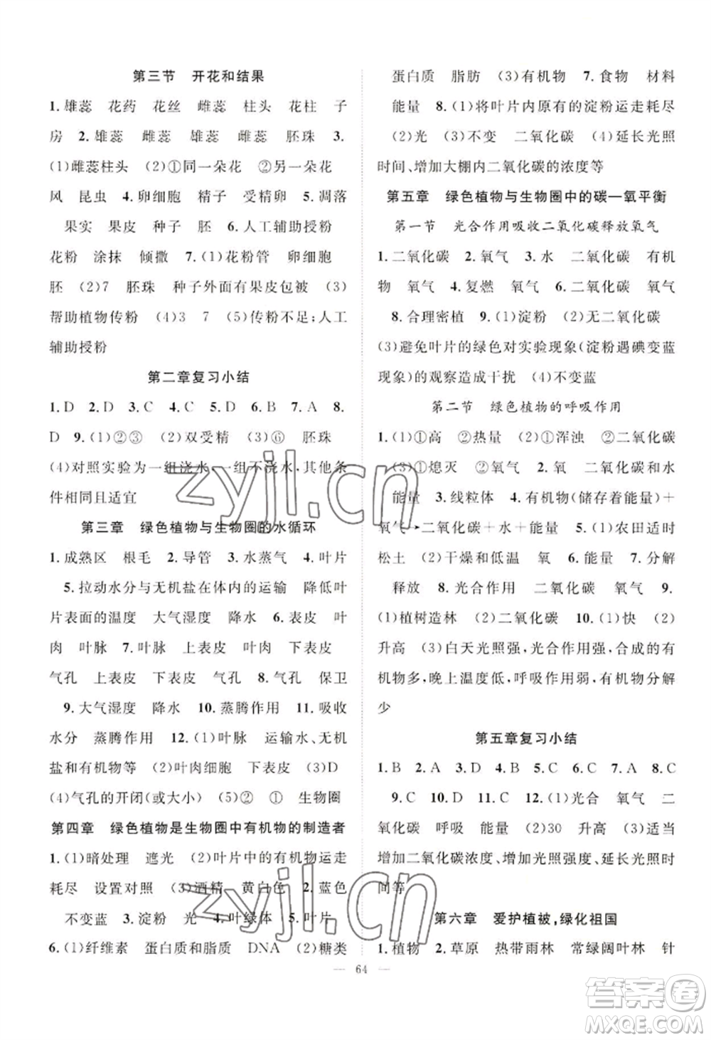 長江少年兒童出版社2022優(yōu)質(zhì)課堂導(dǎo)學(xué)案B自主作業(yè)七年級(jí)上冊(cè)生物人教版參考答案