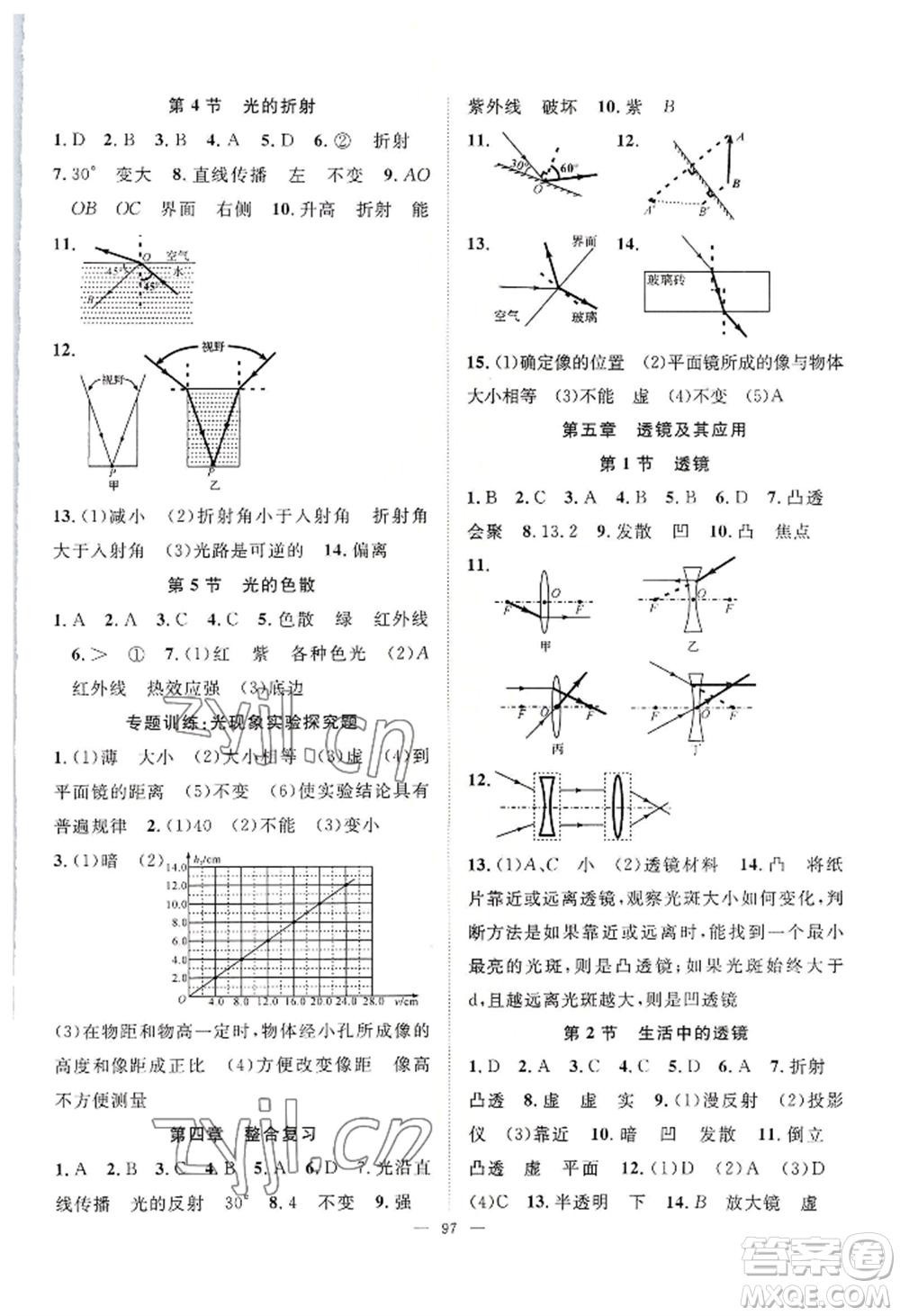 長江少年兒童出版社2022優(yōu)質(zhì)課堂導(dǎo)學(xué)案B自主作業(yè)八年級上冊物理人教版參考答案