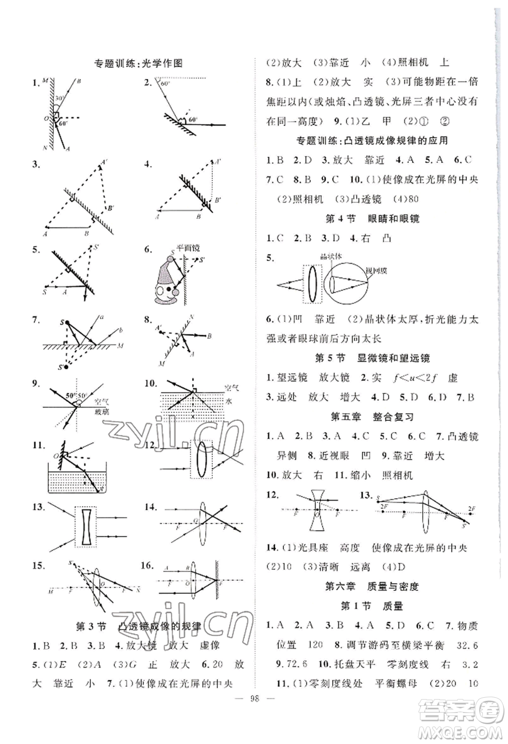 長江少年兒童出版社2022優(yōu)質(zhì)課堂導(dǎo)學(xué)案B自主作業(yè)八年級上冊物理人教版參考答案