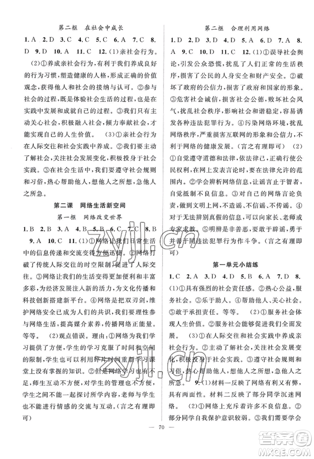 長江少年兒童出版社2022優(yōu)質課堂導學案B自主作業(yè)八年級上冊道德與法治人教版參考答案