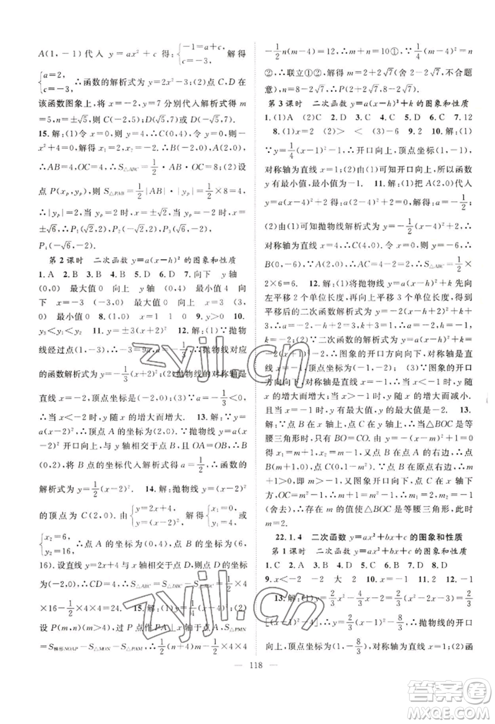 長江少年兒童出版社2022優(yōu)質(zhì)課堂導學案B自主作業(yè)九年級上冊數(shù)學人教版參考答案