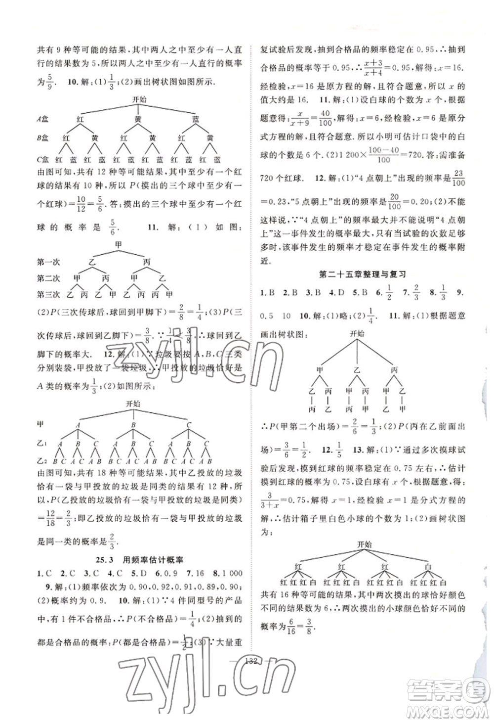 長江少年兒童出版社2022優(yōu)質(zhì)課堂導學案B自主作業(yè)九年級上冊數(shù)學人教版參考答案