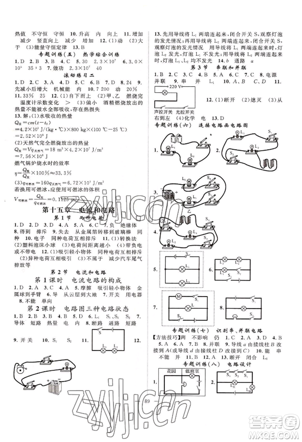 長(zhǎng)江少年兒童出版社2022優(yōu)質(zhì)課堂導(dǎo)學(xué)案B自主作業(yè)九年級(jí)上冊(cè)物理人教版參考答案