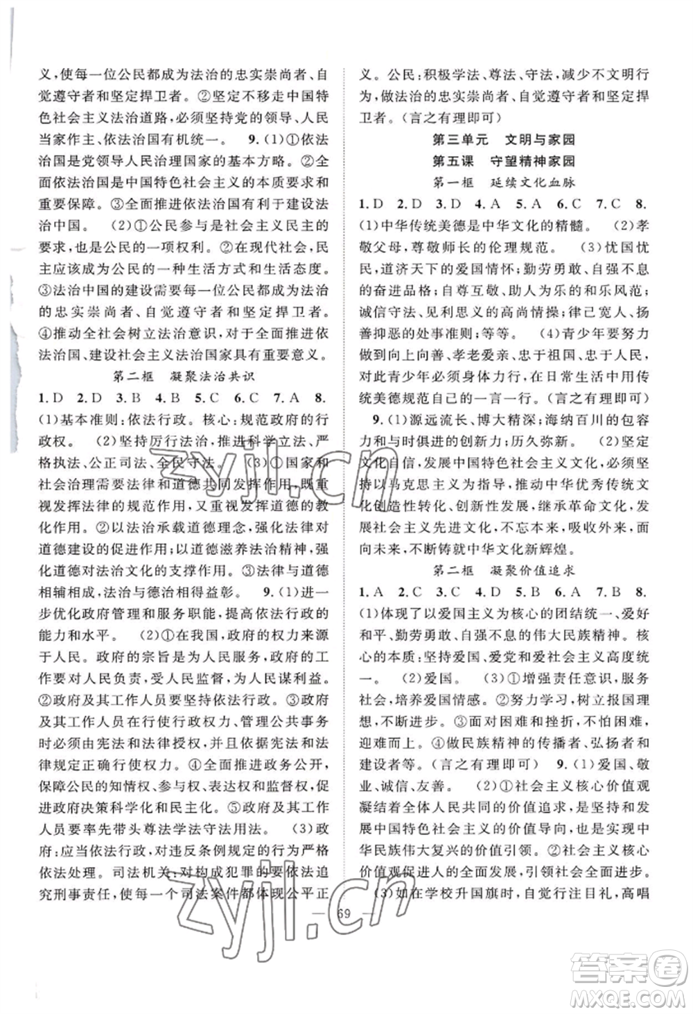 長江少年兒童出版社2022優(yōu)質(zhì)課堂導(dǎo)學(xué)案B自主作業(yè)九年級道德與法治(1)人教版參考答案