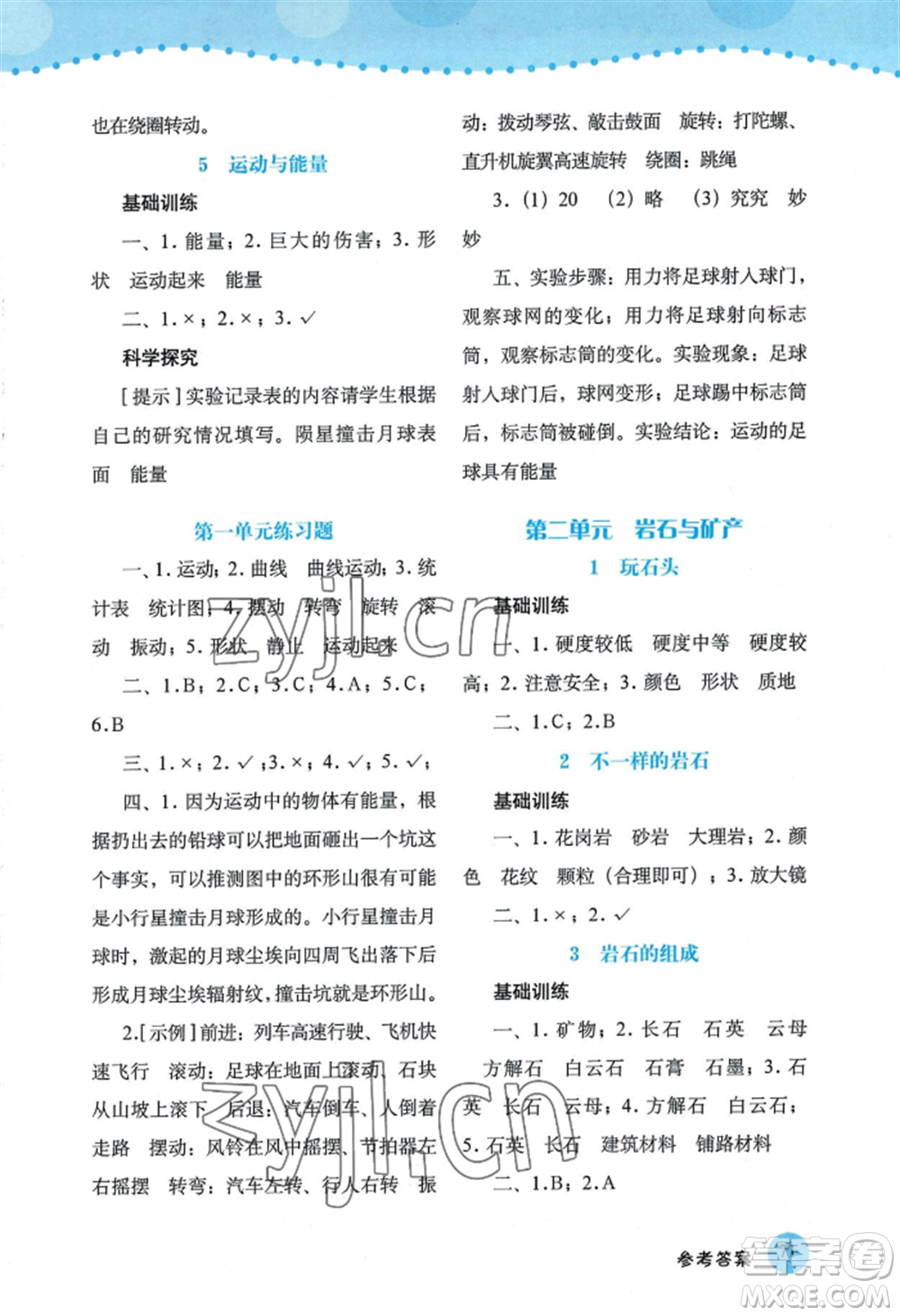 大象出版社2022科學探究與訓練四年級上冊通用版參考答案