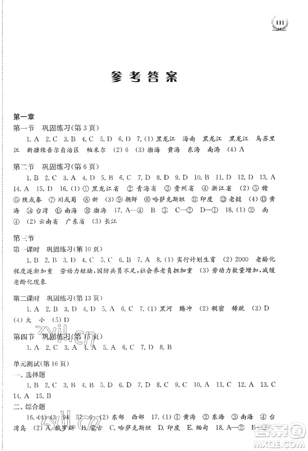 上?？茖W(xué)技術(shù)出版社2022探究與訓(xùn)練八年級(jí)上冊(cè)地理通用版參考答案