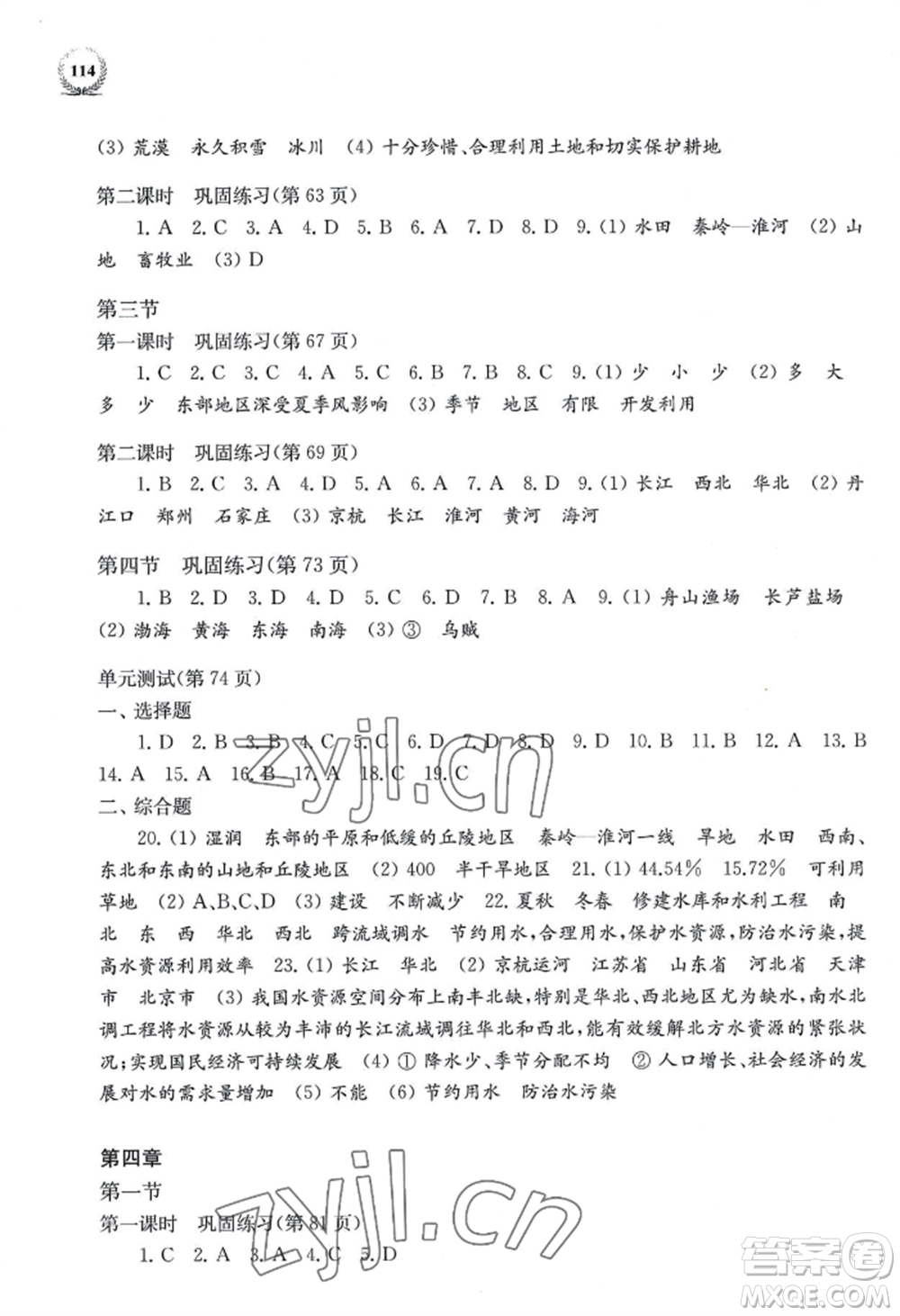 上海科學(xué)技術(shù)出版社2022探究與訓(xùn)練八年級(jí)上冊(cè)地理通用版參考答案