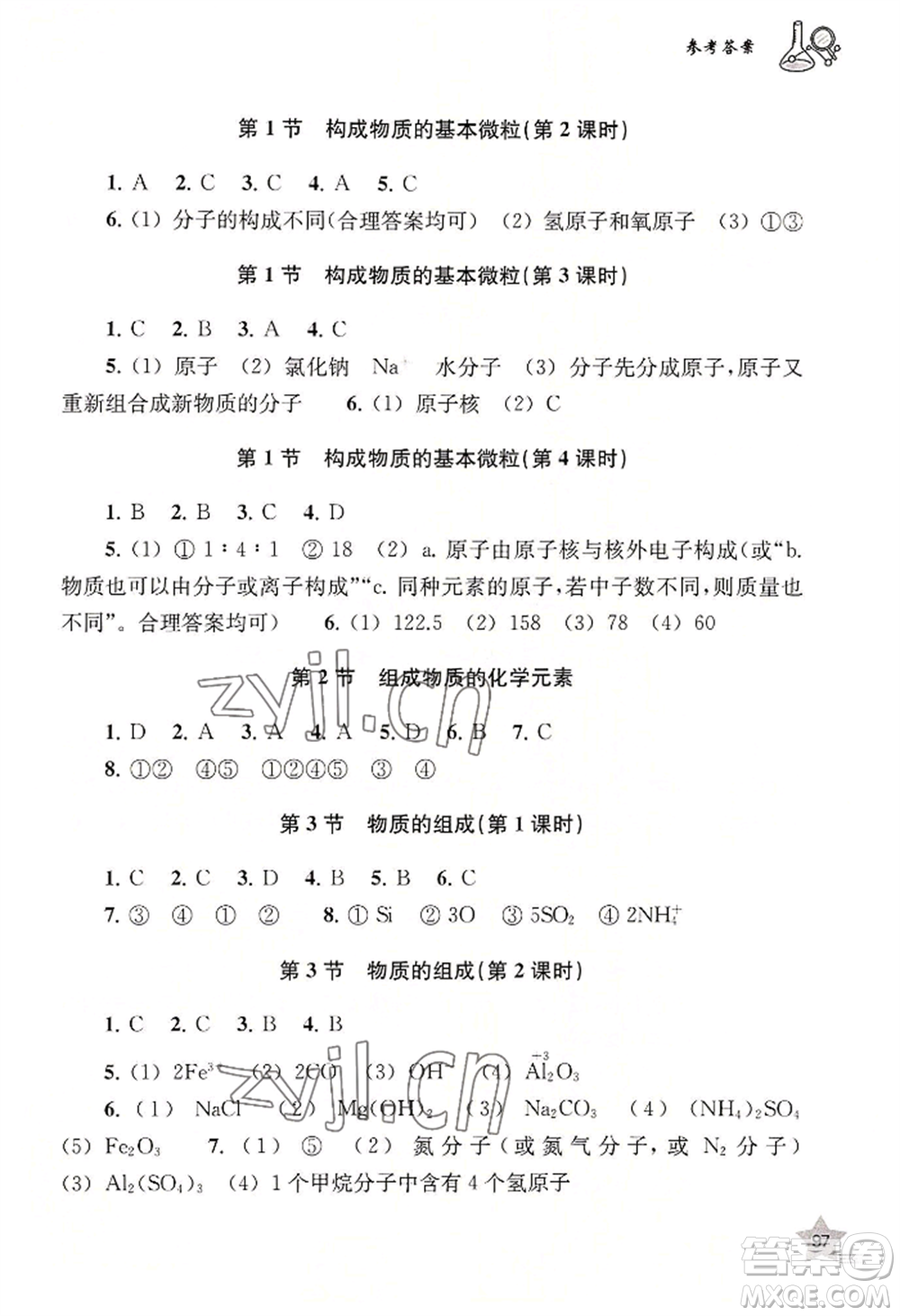 上海教育出版社2022探究與訓練九年級上冊化學通用版參考答案