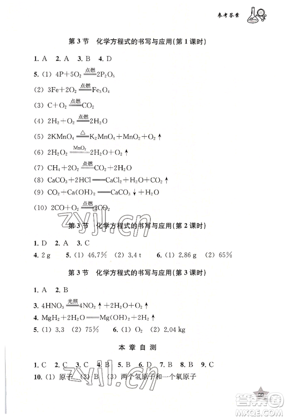 上海教育出版社2022探究與訓練九年級上冊化學通用版參考答案