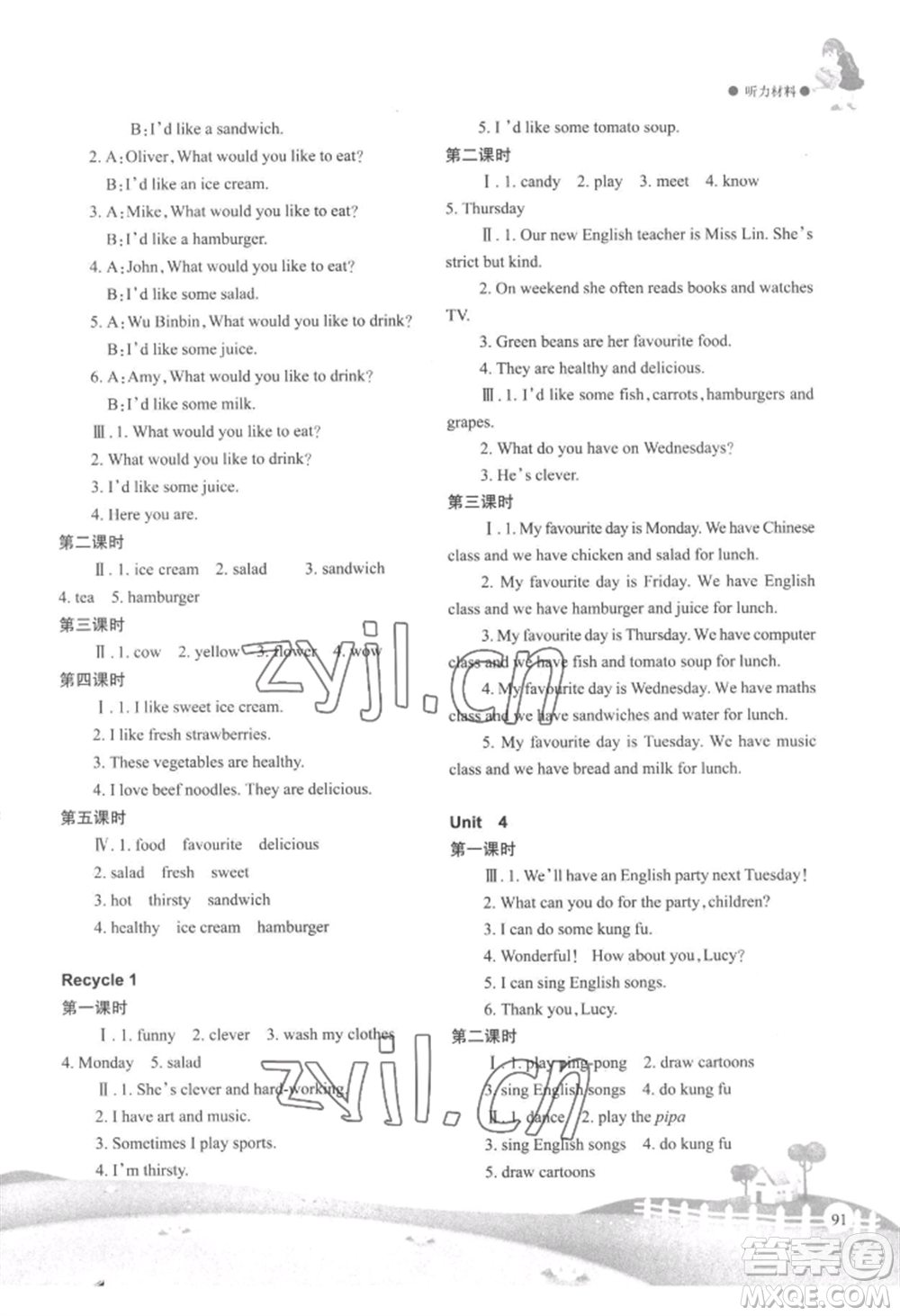 重慶出版社2022學習指要五年級上冊英語人教版參考答案