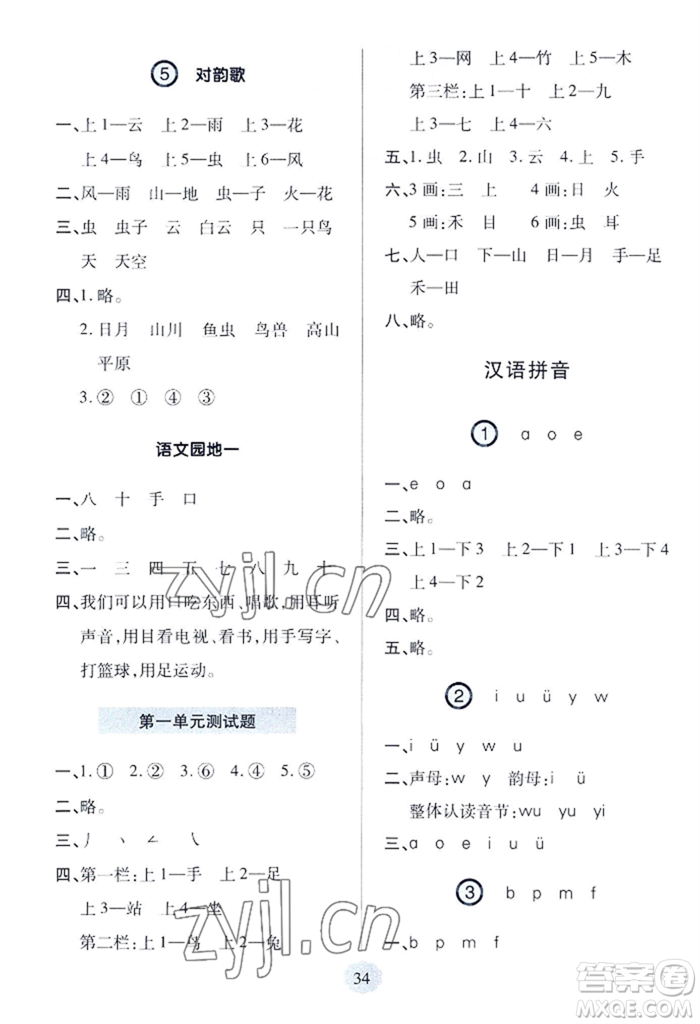 青島出版社2022新課堂學(xué)習(xí)與探究一年級(jí)上冊(cè)語文人教版參考答案