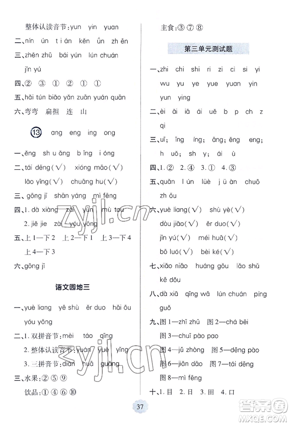 青島出版社2022新課堂學(xué)習(xí)與探究一年級(jí)上冊(cè)語文人教版參考答案