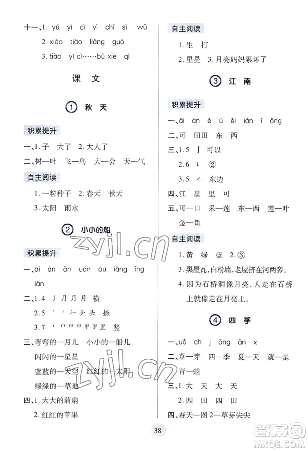 青島出版社2022新課堂學(xué)習(xí)與探究一年級(jí)上冊(cè)語文人教版參考答案