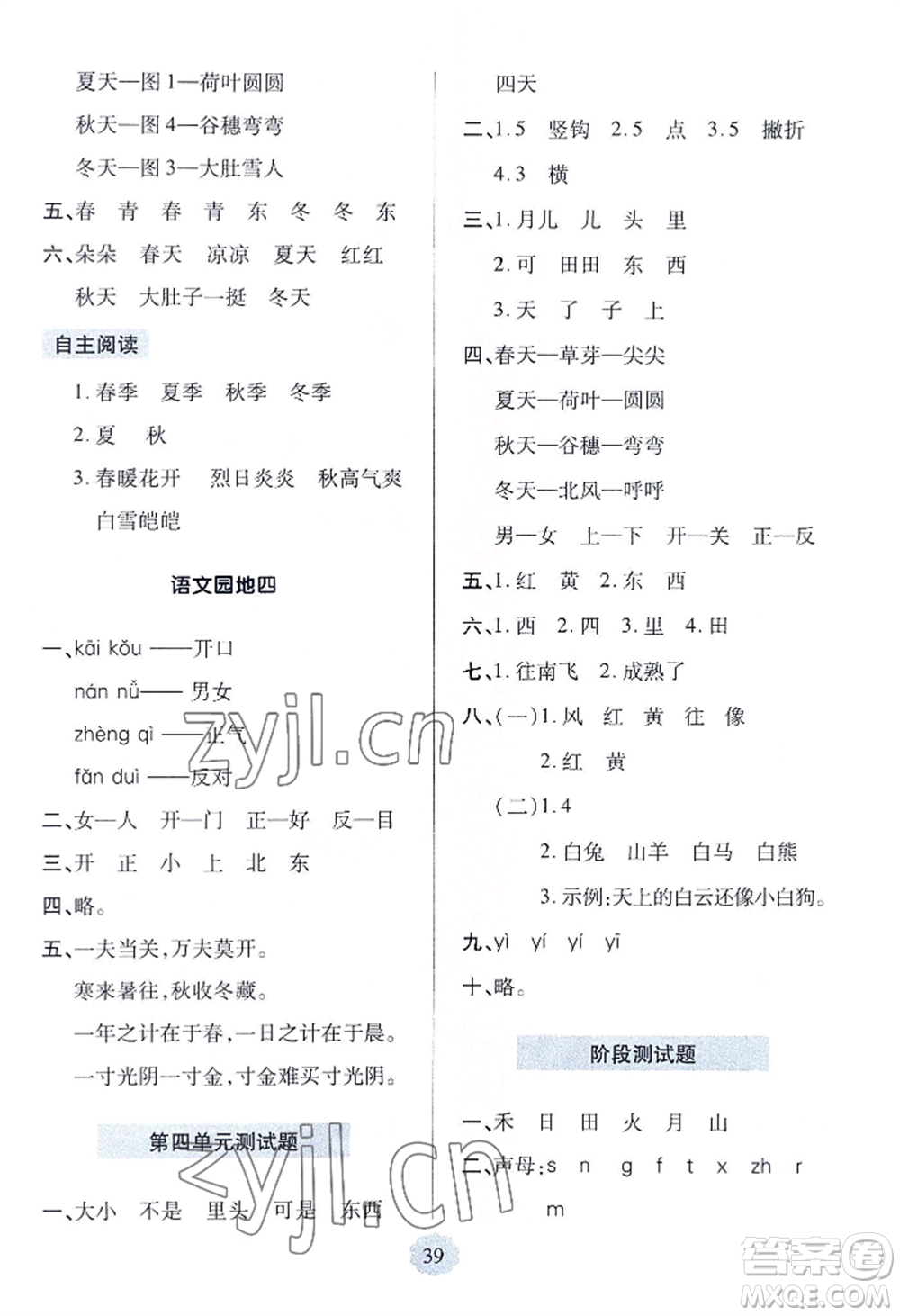 青島出版社2022新課堂學(xué)習(xí)與探究一年級(jí)上冊(cè)語文人教版參考答案