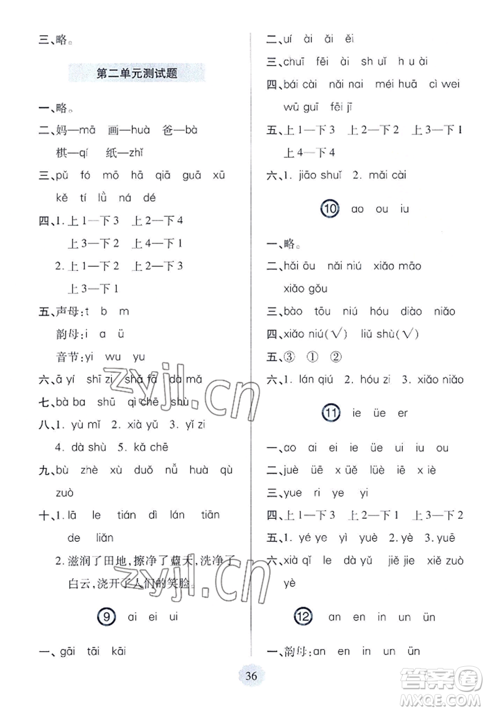 青島出版社2022新課堂學(xué)習(xí)與探究一年級(jí)上冊(cè)語文人教版參考答案