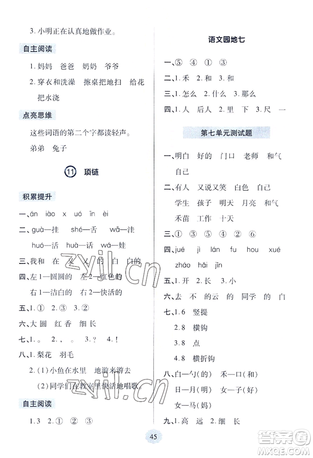 青島出版社2022新課堂學(xué)習(xí)與探究一年級(jí)上冊(cè)語文人教版參考答案