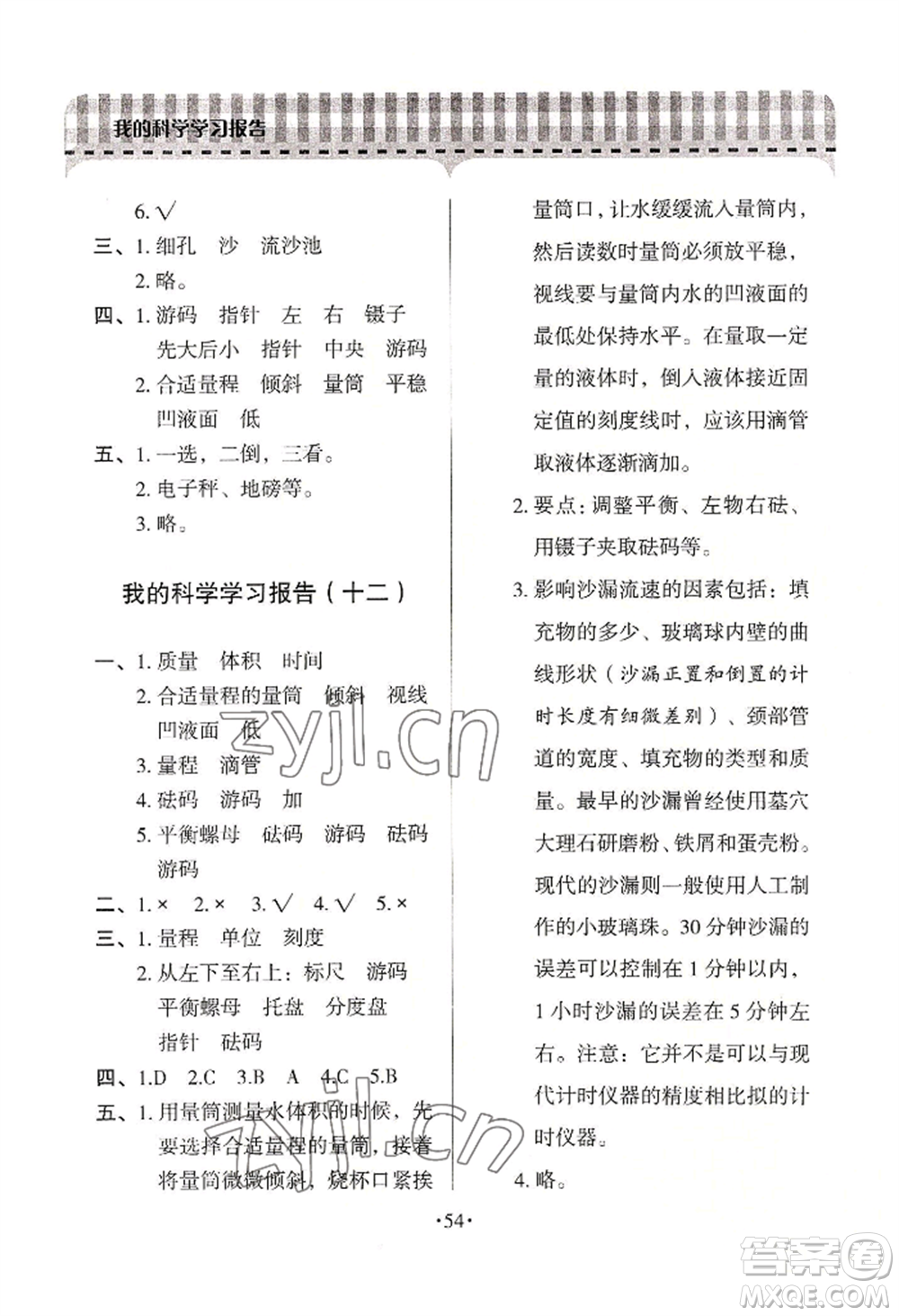 青島出版社2022新課堂學(xué)習(xí)與探究三年級(jí)上冊(cè)科學(xué)通用版參考答案