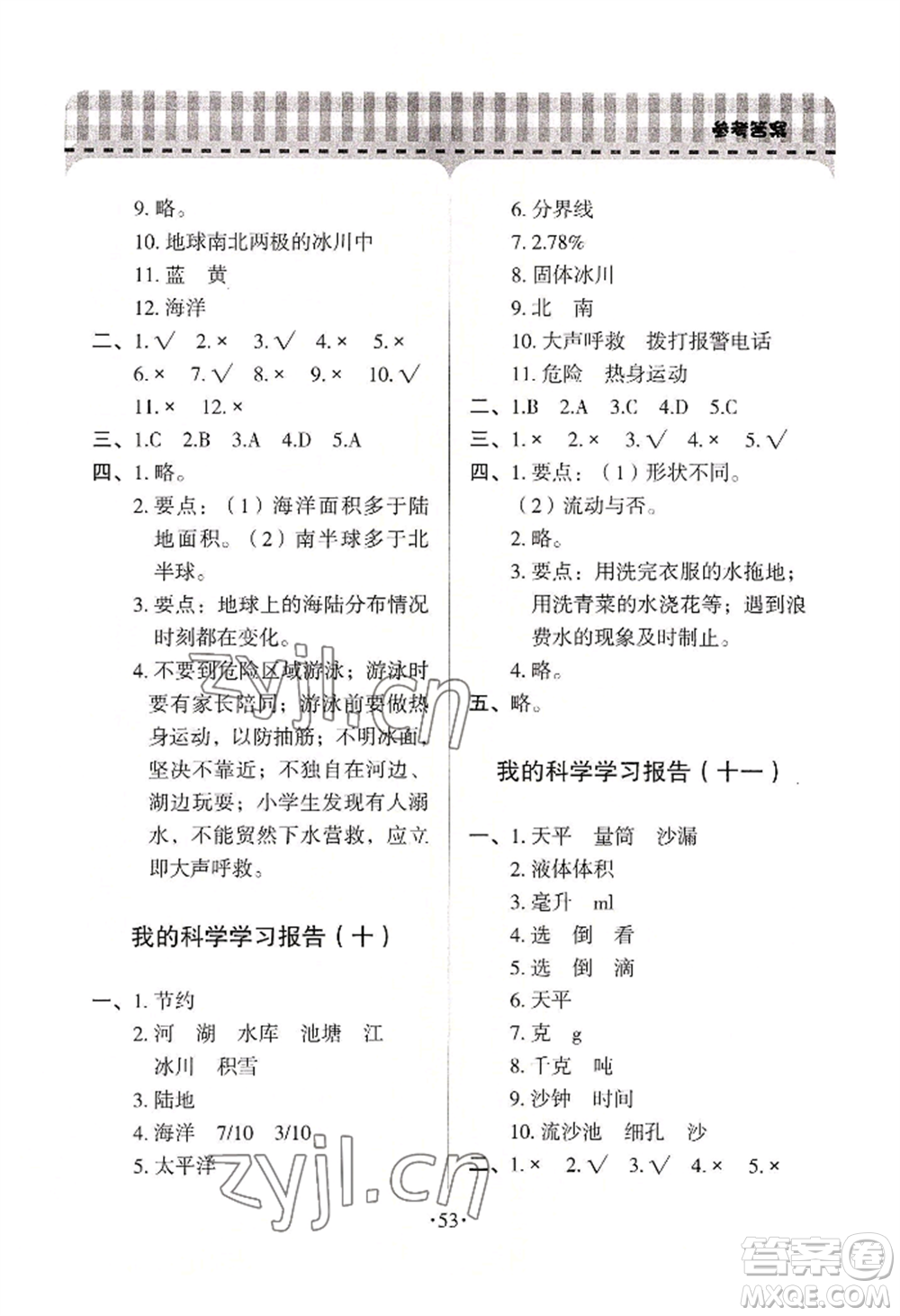 青島出版社2022新課堂學(xué)習(xí)與探究三年級(jí)上冊(cè)科學(xué)通用版參考答案