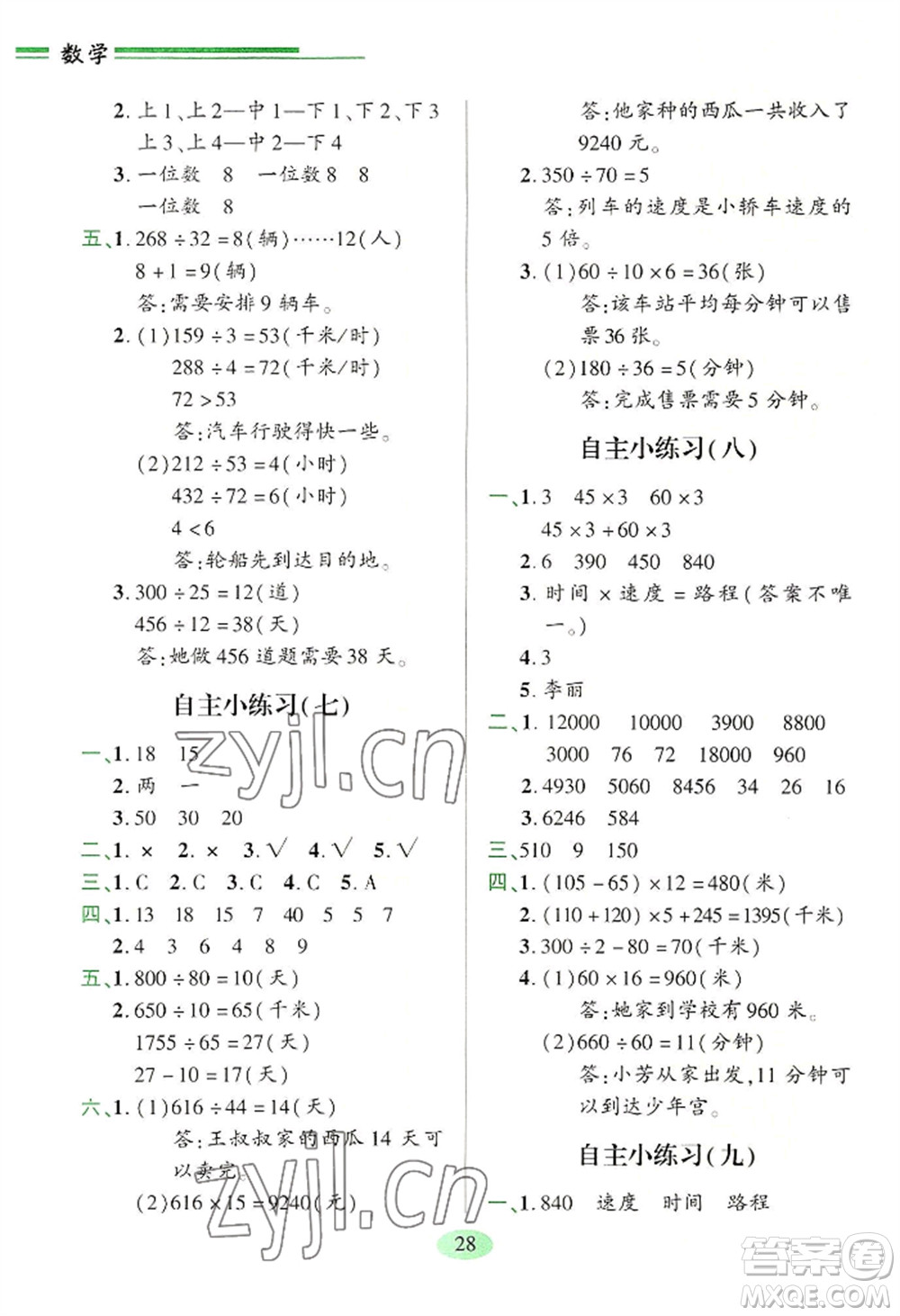 青島出版社2022新課堂學(xué)習(xí)與探究四年級(jí)上冊(cè)數(shù)學(xué)人教版參考答案