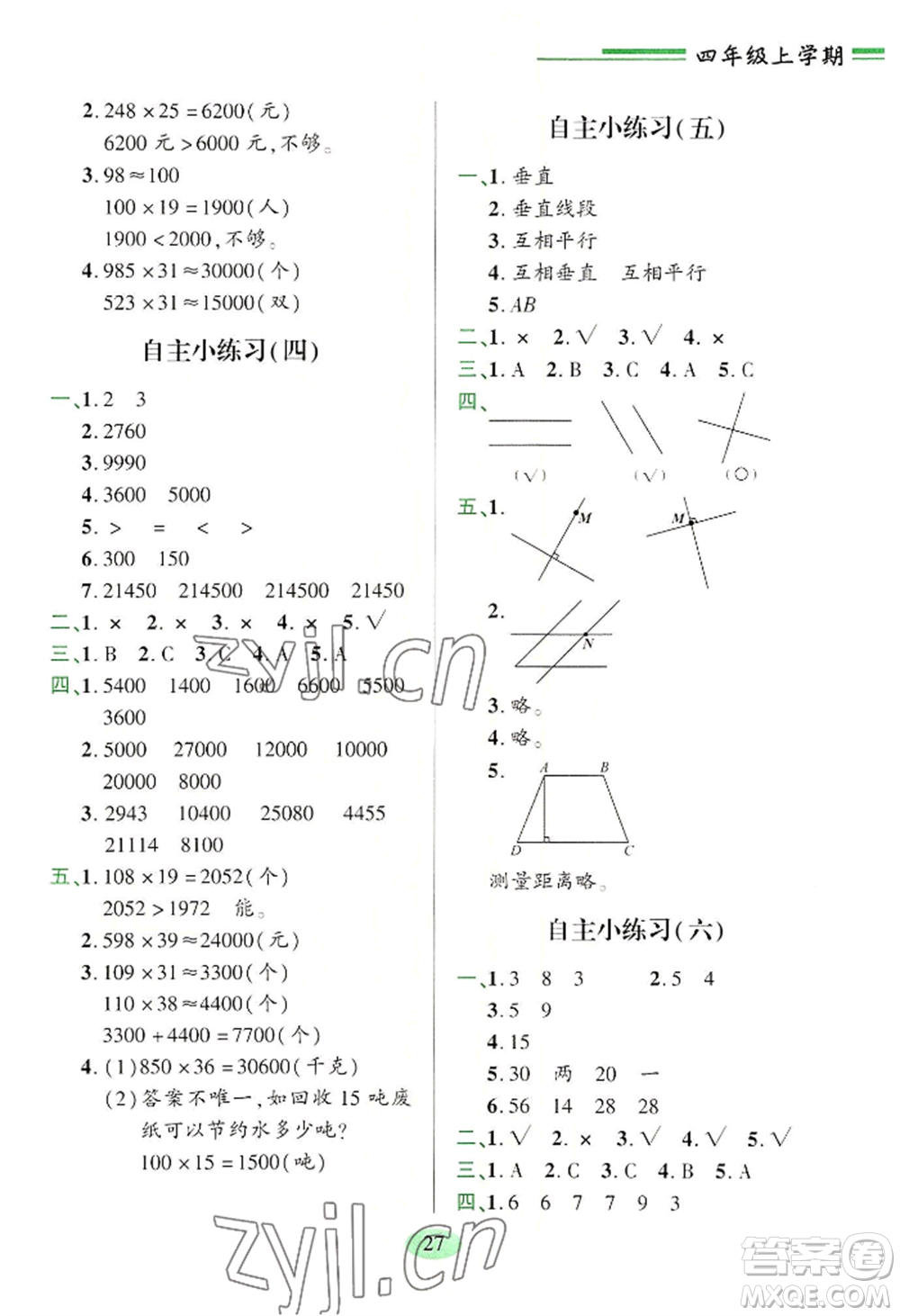 青島出版社2022新課堂學(xué)習(xí)與探究四年級(jí)上冊(cè)數(shù)學(xué)人教版參考答案