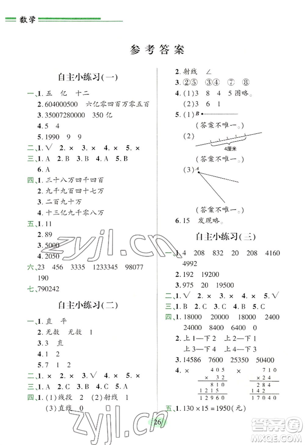 青島出版社2022新課堂學(xué)習(xí)與探究四年級(jí)上冊(cè)數(shù)學(xué)人教版參考答案