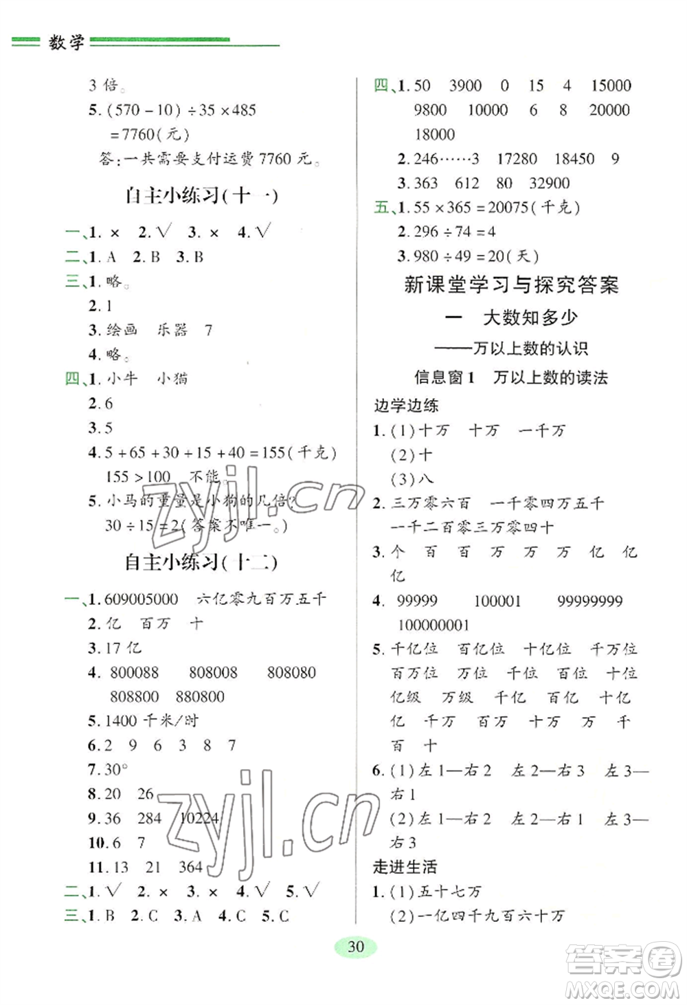 青島出版社2022新課堂學(xué)習(xí)與探究四年級(jí)上冊(cè)數(shù)學(xué)人教版參考答案