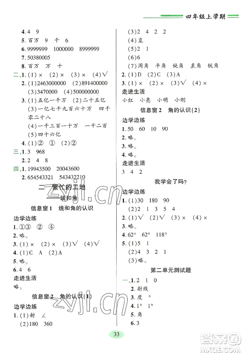 青島出版社2022新課堂學(xué)習(xí)與探究四年級(jí)上冊(cè)數(shù)學(xué)人教版參考答案