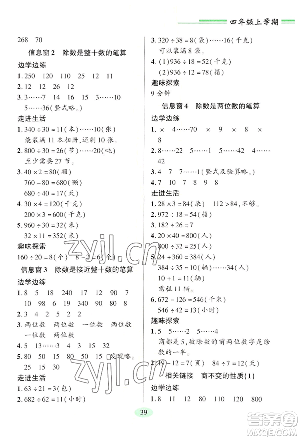 青島出版社2022新課堂學(xué)習(xí)與探究四年級(jí)上冊(cè)數(shù)學(xué)人教版參考答案