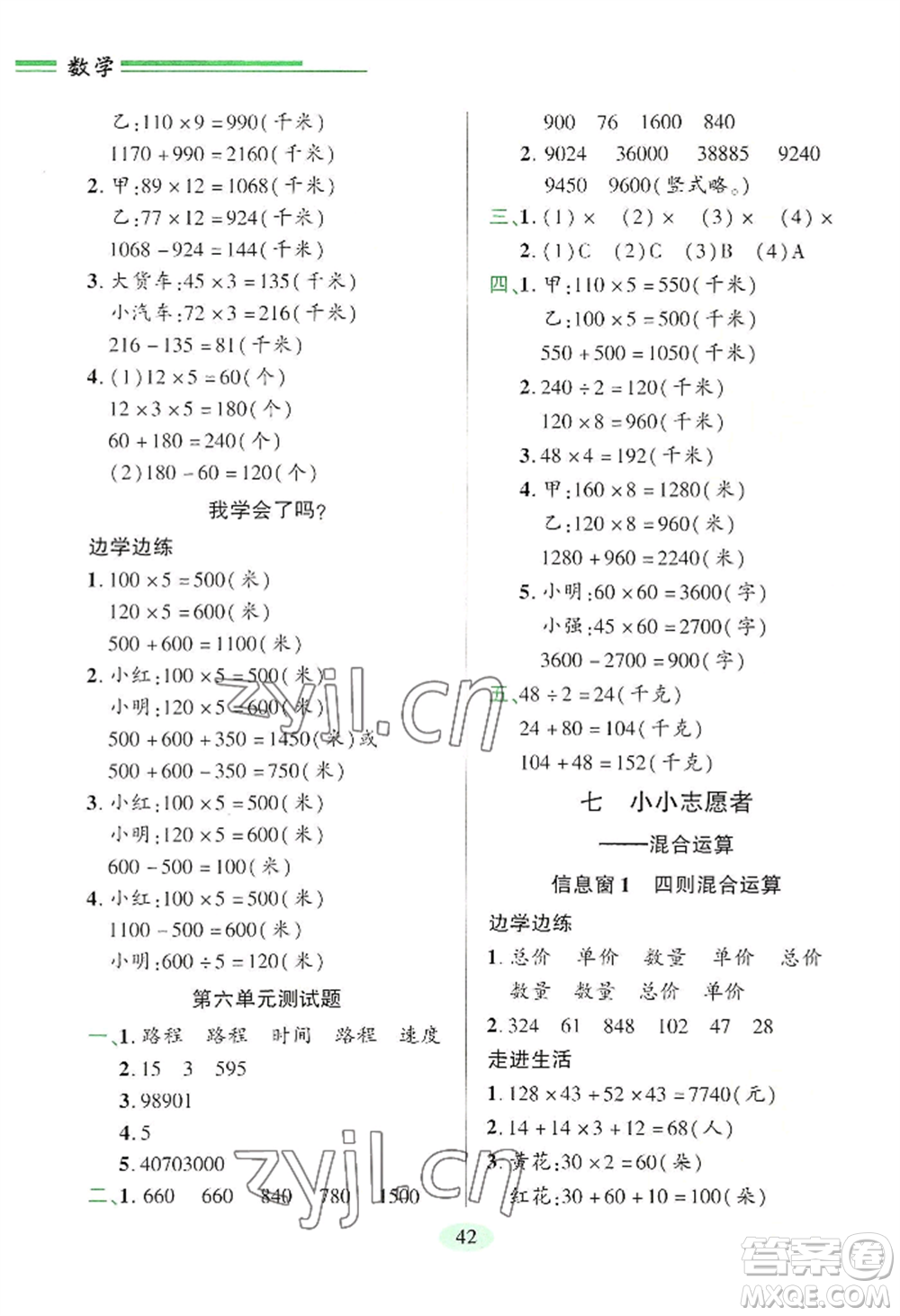 青島出版社2022新課堂學(xué)習(xí)與探究四年級(jí)上冊(cè)數(shù)學(xué)人教版參考答案