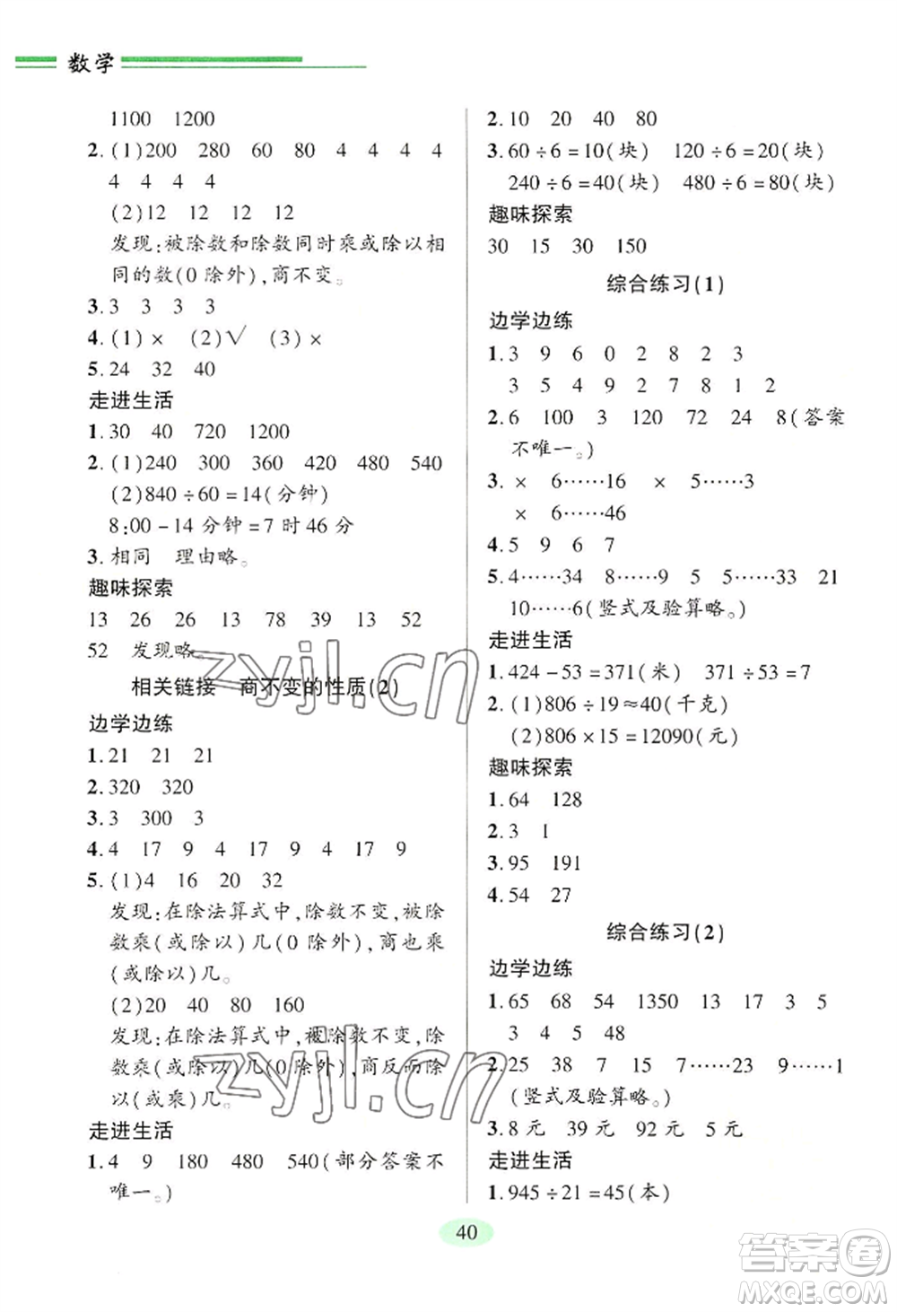 青島出版社2022新課堂學(xué)習(xí)與探究四年級(jí)上冊(cè)數(shù)學(xué)人教版參考答案