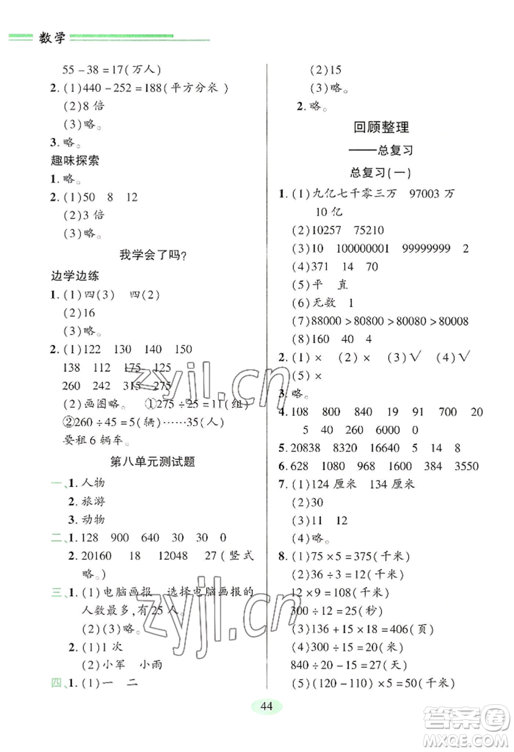 青島出版社2022新課堂學(xué)習(xí)與探究四年級(jí)上冊(cè)數(shù)學(xué)人教版參考答案