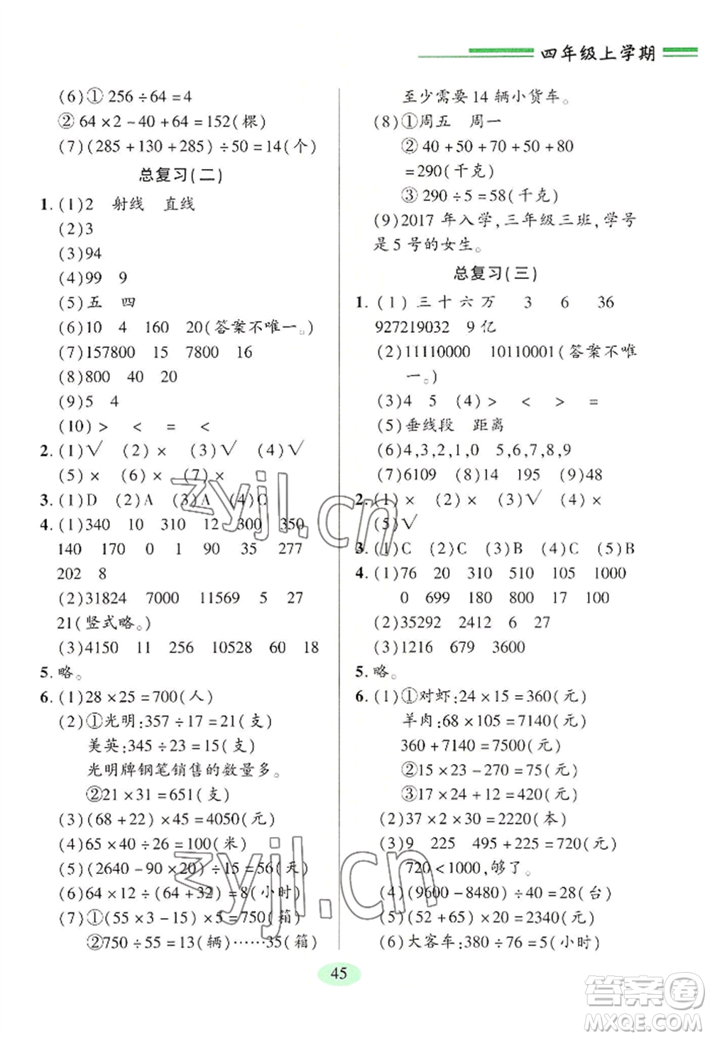 青島出版社2022新課堂學(xué)習(xí)與探究四年級(jí)上冊(cè)數(shù)學(xué)人教版參考答案