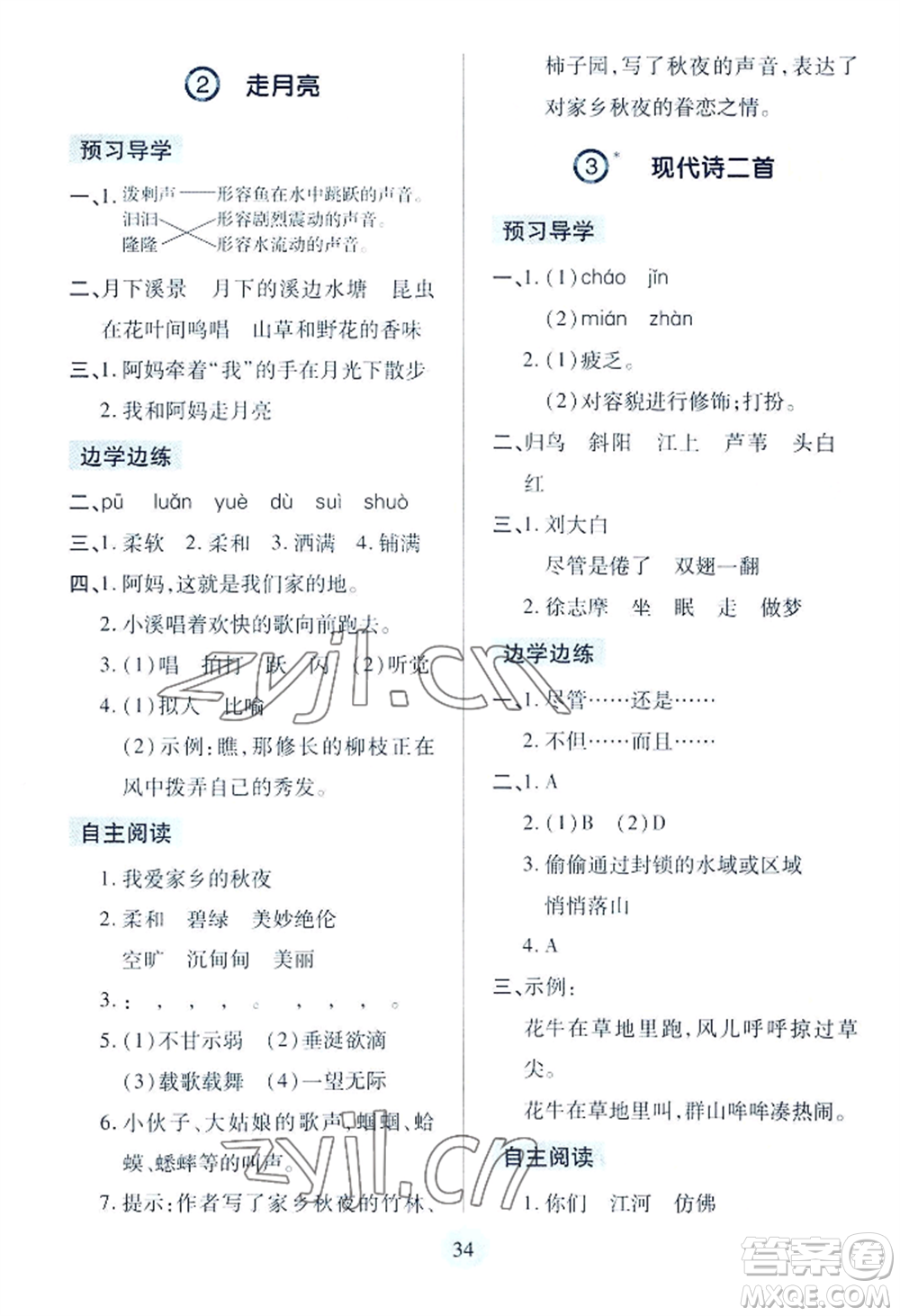 青島出版社2022新課堂學(xué)習(xí)與探究四年級(jí)上冊(cè)語(yǔ)文人教版參考答案