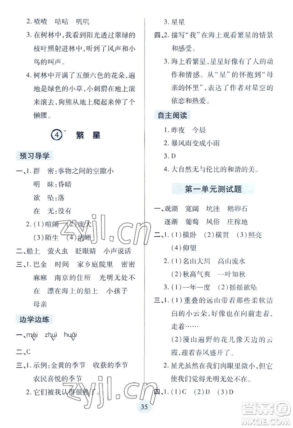 青島出版社2022新課堂學(xué)習(xí)與探究四年級(jí)上冊(cè)語(yǔ)文人教版參考答案