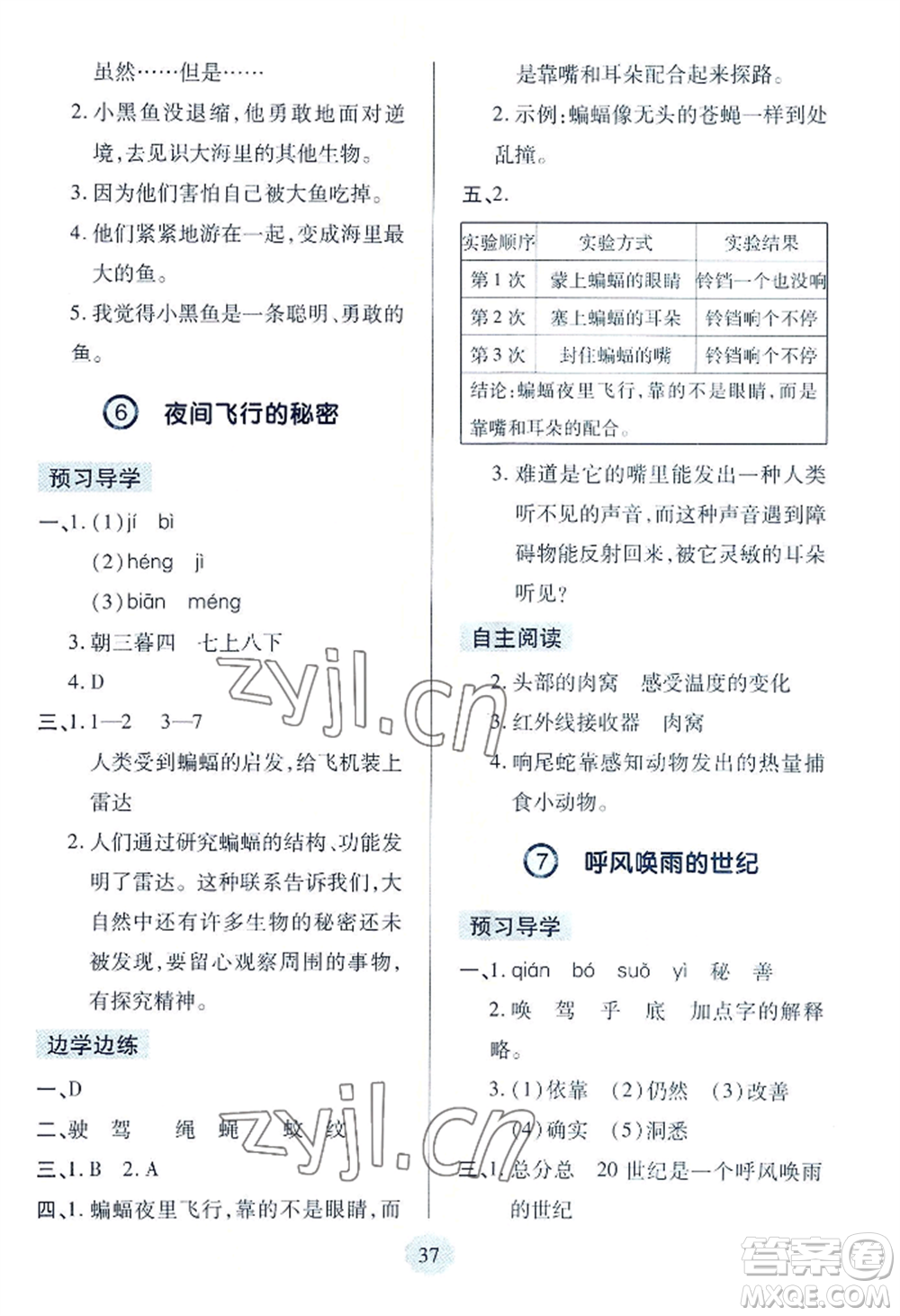 青島出版社2022新課堂學(xué)習(xí)與探究四年級(jí)上冊(cè)語(yǔ)文人教版參考答案