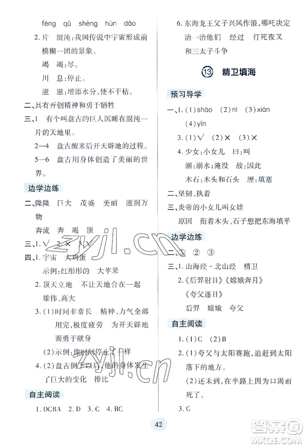 青島出版社2022新課堂學(xué)習(xí)與探究四年級(jí)上冊(cè)語(yǔ)文人教版參考答案