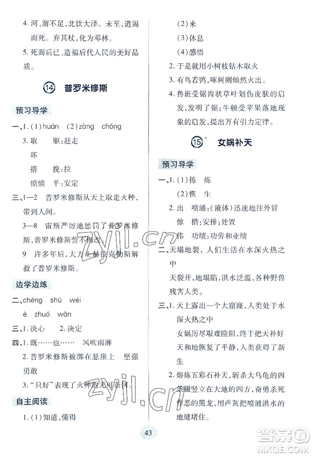 青島出版社2022新課堂學(xué)習(xí)與探究四年級(jí)上冊(cè)語(yǔ)文人教版參考答案