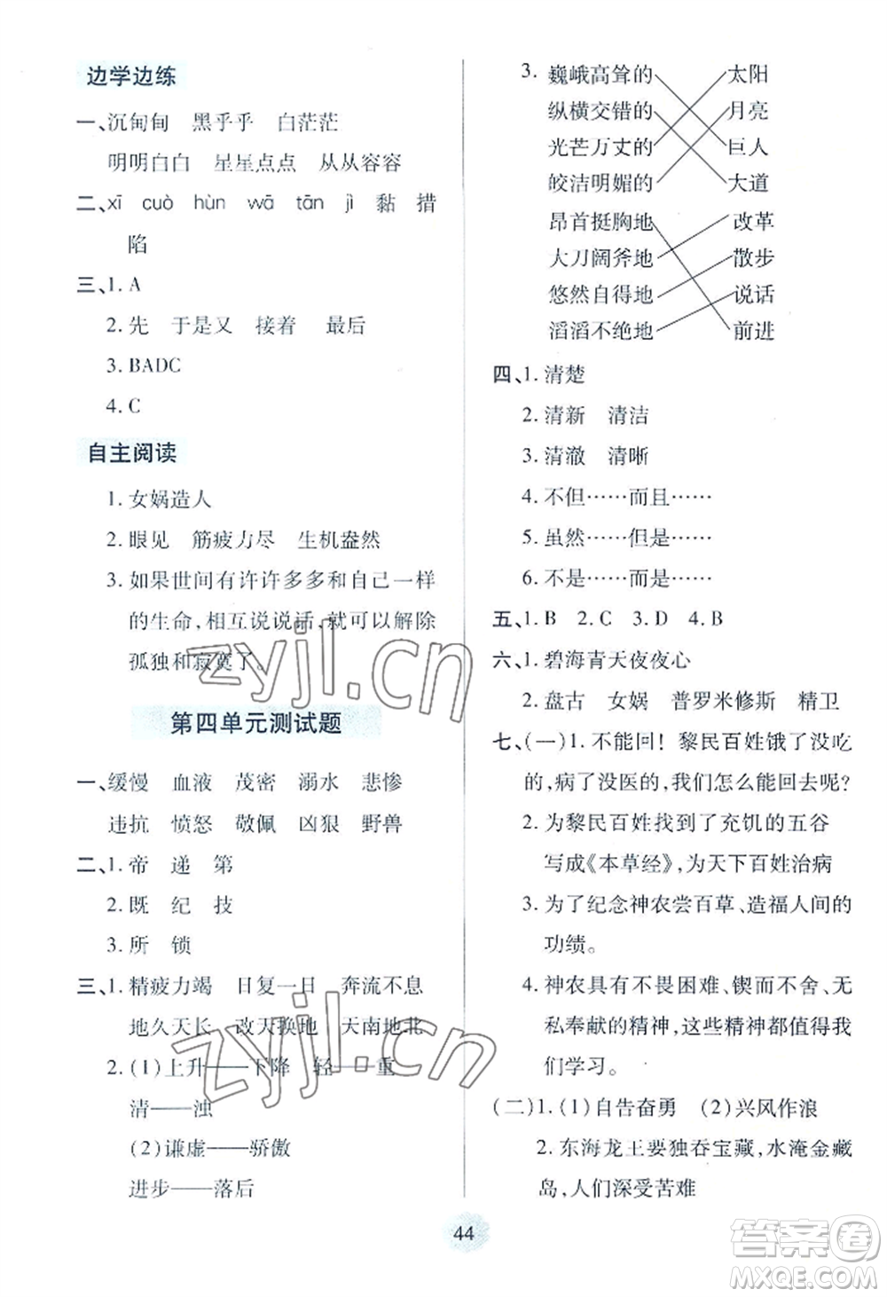 青島出版社2022新課堂學(xué)習(xí)與探究四年級(jí)上冊(cè)語(yǔ)文人教版參考答案