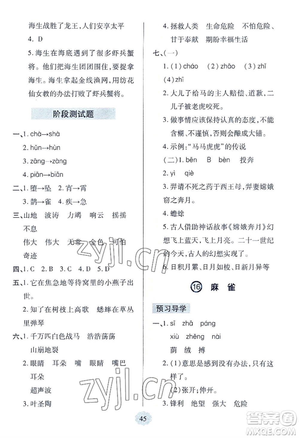 青島出版社2022新課堂學(xué)習(xí)與探究四年級(jí)上冊(cè)語(yǔ)文人教版參考答案