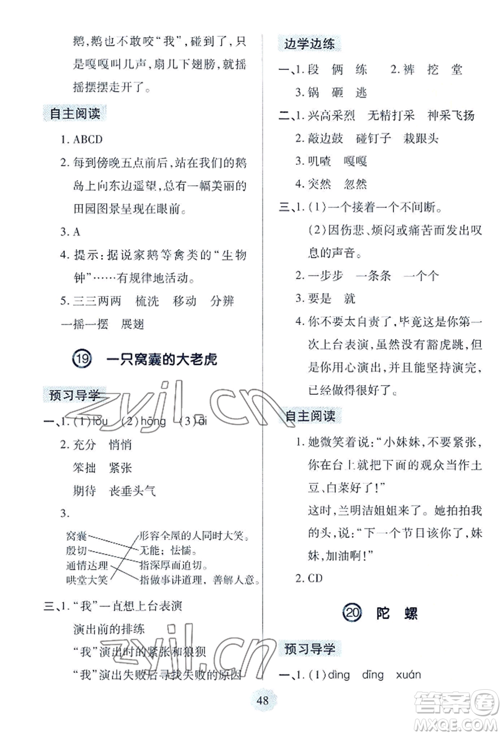 青島出版社2022新課堂學(xué)習(xí)與探究四年級(jí)上冊(cè)語(yǔ)文人教版參考答案