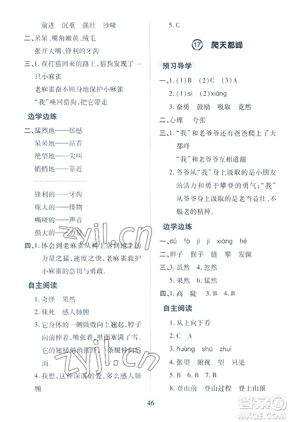 青島出版社2022新課堂學(xué)習(xí)與探究四年級(jí)上冊(cè)語(yǔ)文人教版參考答案