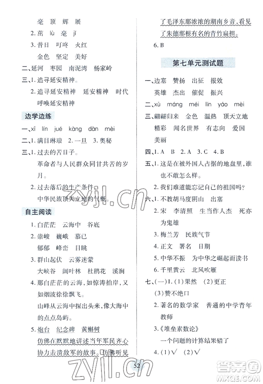 青島出版社2022新課堂學(xué)習(xí)與探究四年級(jí)上冊(cè)語(yǔ)文人教版參考答案